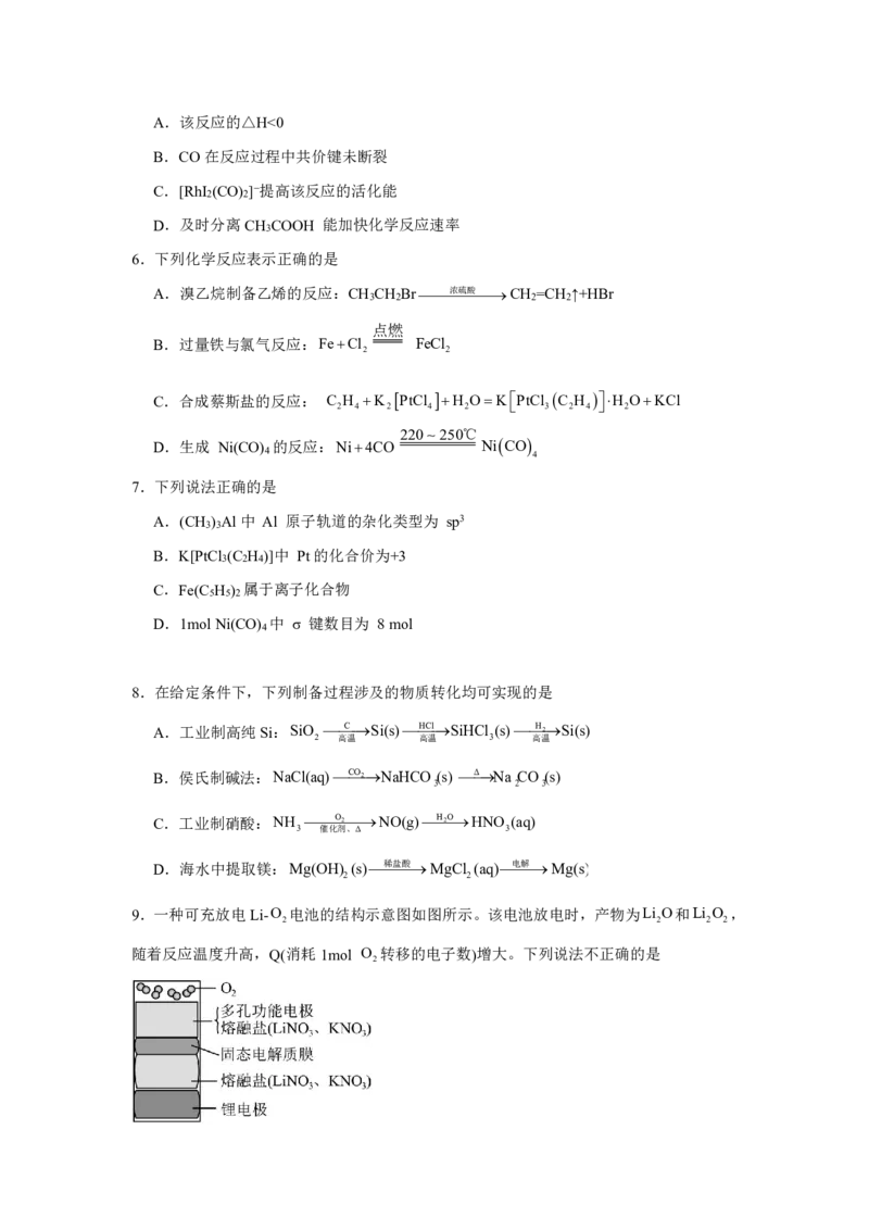 化学试题_2024-2026高三（6-6月题库）_2026年04月高三试卷_260407江苏南京第六十六中学2026届高三四月第一次检测（二模）_化学