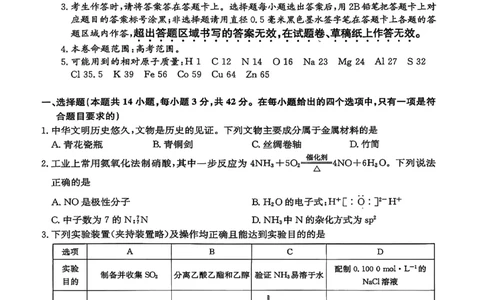 山西省卓越联盟2025～2026学年高三4月质量检测卷化学_2024-2026高三（6-6月题库）_2026年04月高三试卷_260412山西省卓越联盟2025～2026学年高三4月质量检测卷（全科）