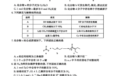 山西省卓越联盟2025～2026学年高三4月质量检测卷化学_2024-2026高三（6-6月题库）_2026年04月高三试卷_260412山西省卓越联盟2025～2026学年高三4月质量检测卷（全科）