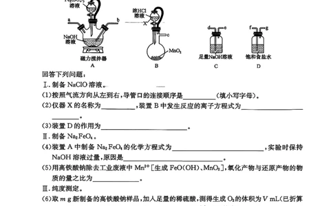 山西省卓越联盟2025～2026学年高三4月质量检测卷化学_2024-2026高三（6-6月题库）_2026年04月高三试卷_260412山西省卓越联盟2025～2026学年高三4月质量检测卷（全科）