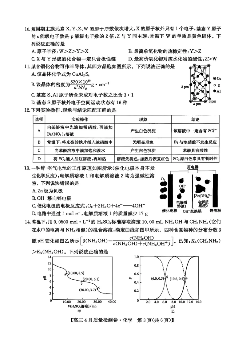 山西省卓越联盟2025～2026学年高三4月质量检测卷化学_2024-2026高三（6-6月题库）_2026年04月高三试卷_260412山西省卓越联盟2025～2026学年高三4月质量检测卷（全科）