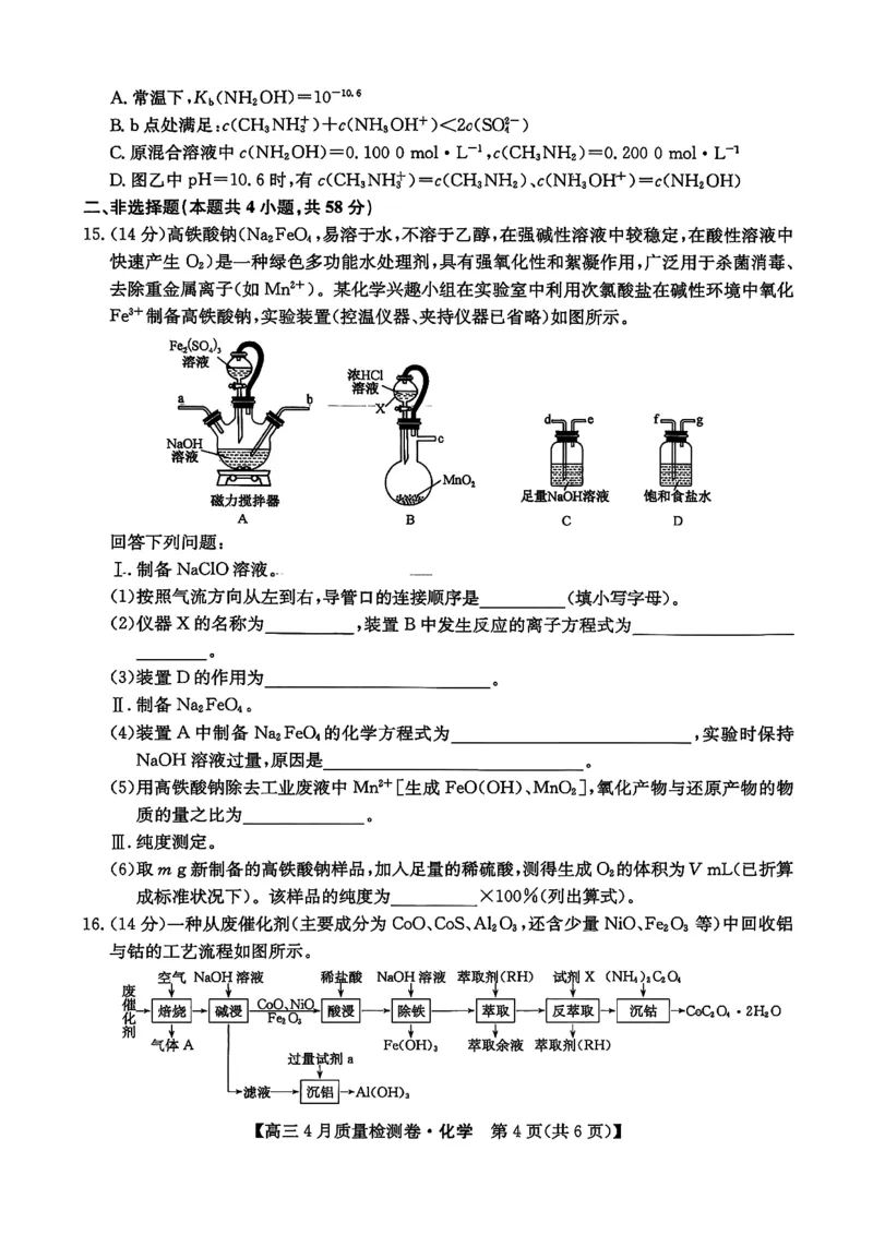 山西省卓越联盟2025～2026学年高三4月质量检测卷化学_2024-2026高三（6-6月题库）_2026年04月高三试卷_260412山西省卓越联盟2025～2026学年高三4月质量检测卷（全科）