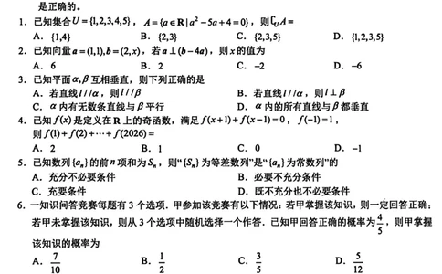 试题_2024-2026高三（6-6月题库）_2026年03月高三试卷_260306浙江新阵地教育联盟2025-2026学年高三下学期开学考试_浙江省新阵地教育联盟2026届高三第二次联考数学试卷
