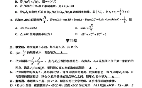 试题_2024-2026高三（6-6月题库）_2026年03月高三试卷_260306浙江新阵地教育联盟2025-2026学年高三下学期开学考试_浙江省新阵地教育联盟2026届高三第二次联考数学试卷