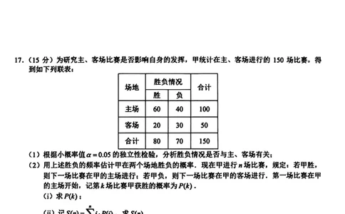 试题_2024-2026高三（6-6月题库）_2026年03月高三试卷_260306浙江新阵地教育联盟2025-2026学年高三下学期开学考试_浙江省新阵地教育联盟2026届高三第二次联考数学试卷