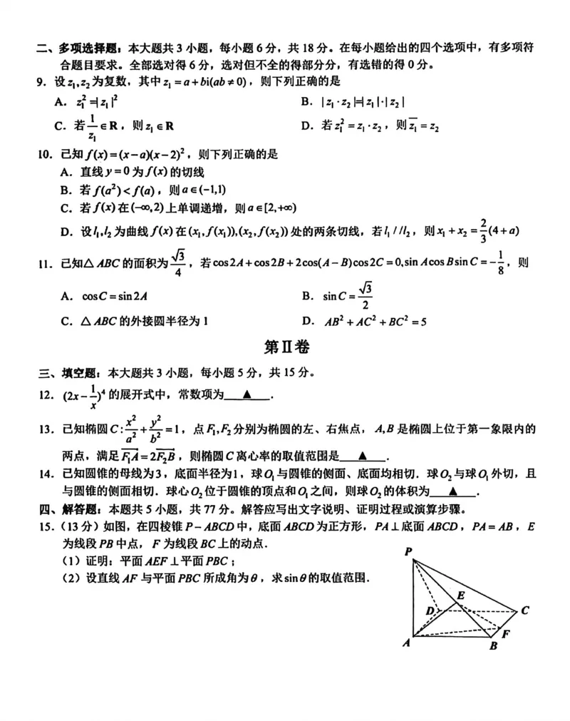 试题_2024-2026高三（6-6月题库）_2026年03月高三试卷_260306浙江新阵地教育联盟2025-2026学年高三下学期开学考试_浙江省新阵地教育联盟2026届高三第二次联考数学试卷