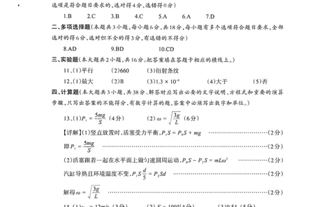 德阳市2026届高三年级适应性练习物理答案_2024-2026高三（6-6月题库）_2026年04月高三试卷_260425四川省德阳市2026届高三年级适应性练习（德阳三诊）（全科）