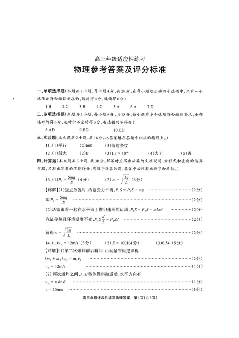 德阳市2026届高三年级适应性练习物理答案_2024-2026高三（6-6月题库）_2026年04月高三试卷_260425四川省德阳市2026届高三年级适应性练习（德阳三诊）（全科）