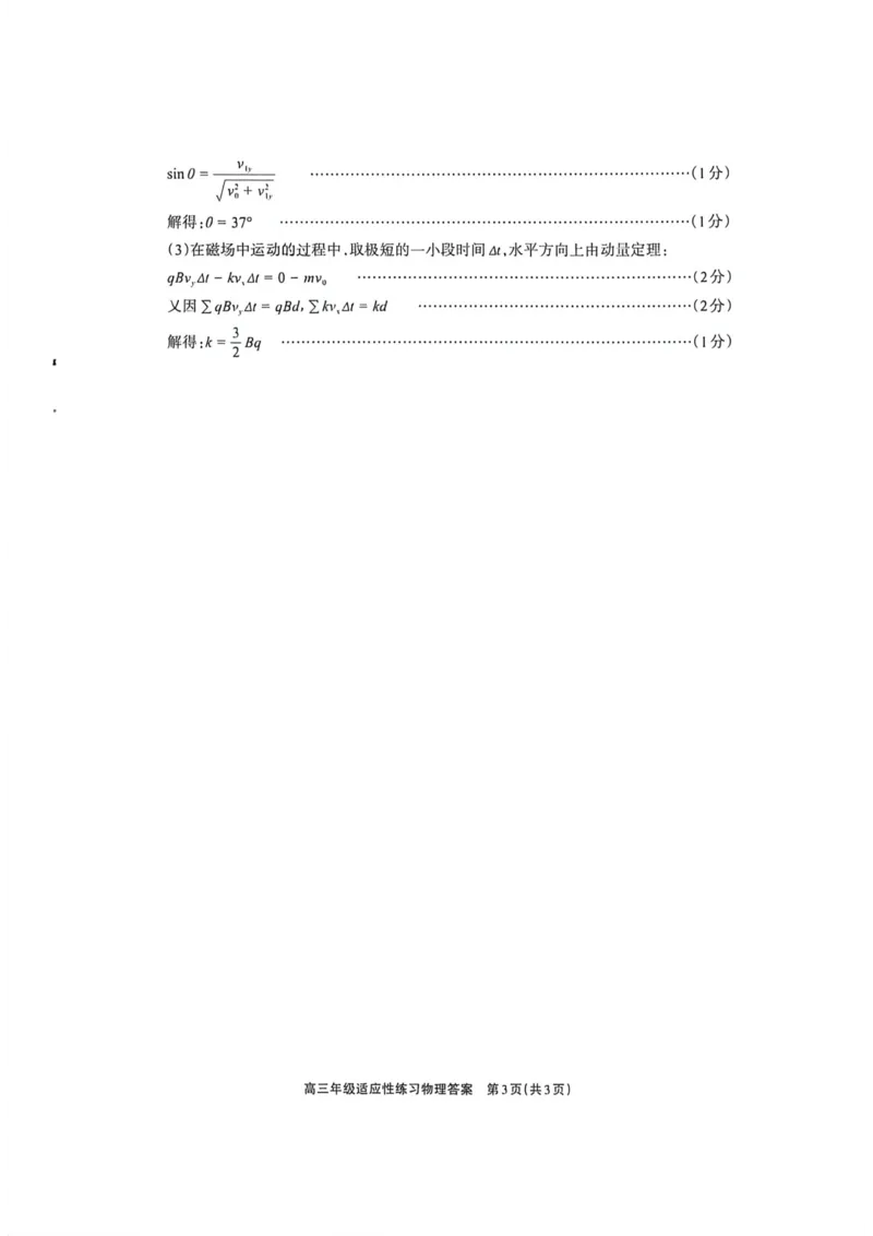 德阳市2026届高三年级适应性练习物理答案_2024-2026高三（6-6月题库）_2026年04月高三试卷_260425四川省德阳市2026届高三年级适应性练习（德阳三诊）（全科）
