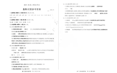 生物答案_2024-2026高三（6-6月题库）_2026年03月高三试卷_260329山东省枣庄市2026届高三3月模拟考试（二调）（全科）_生物