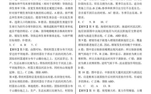 成都市第七中学2025~2026学年度下期高2026届二诊模拟考试地理答案_2024-2026高三（6-6月题库）_2026年03月高三试卷_260313四川省成都市第七中学2025~2026学年度下期高2026届二诊模拟考试（全科)