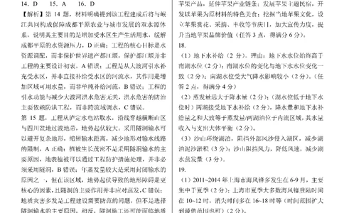 成都市第七中学2025~2026学年度下期高2026届二诊模拟考试地理答案_2024-2026高三（6-6月题库）_2026年03月高三试卷_260313四川省成都市第七中学2025~2026学年度下期高2026届二诊模拟考试（全科)