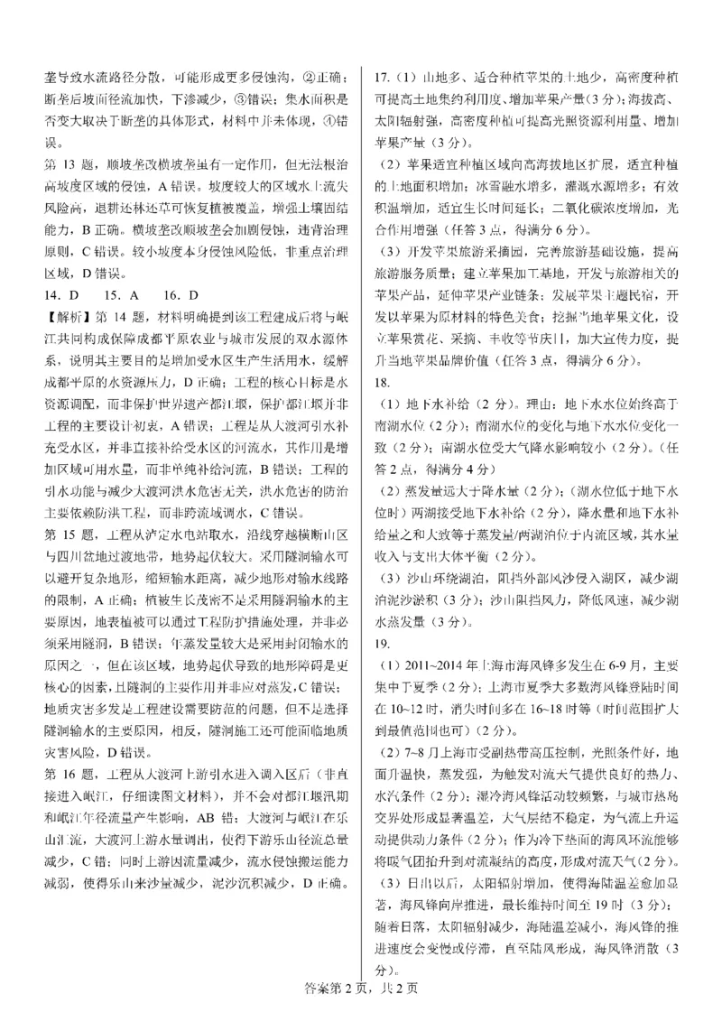 成都市第七中学2025~2026学年度下期高2026届二诊模拟考试地理答案_2024-2026高三（6-6月题库）_2026年03月高三试卷_260313四川省成都市第七中学2025~2026学年度下期高2026届二诊模拟考试（全科)