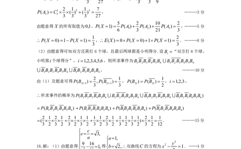 太原高三一模数学答案_2024-2026高三（6-6月题库）_2026年03月高三试卷_260328山西省太原市2026届高三年级模拟考试（一）（全科）_2026太原高考一模数学