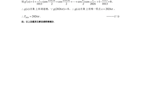 太原高三一模数学答案_2024-2026高三（6-6月题库）_2026年03月高三试卷_260328山西省太原市2026届高三年级模拟考试（一）（全科）_2026太原高考一模数学