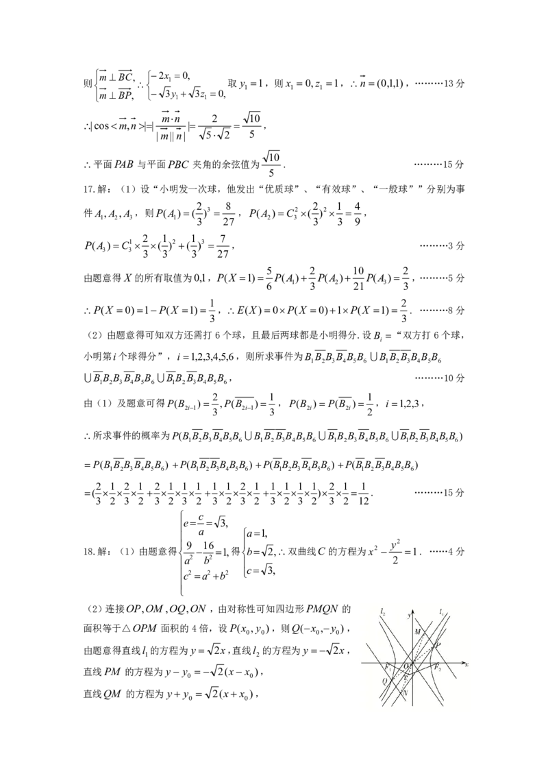 太原高三一模数学答案_2024-2026高三（6-6月题库）_2026年03月高三试卷_260328山西省太原市2026届高三年级模拟考试（一）（全科）_2026太原高考一模数学
