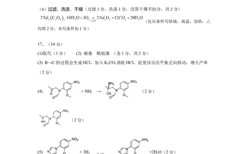 化学参考答案及评分标准_2024-2026高三（6-6月题库）_2026年03月高三试卷_260310湖北襄阳市2026届高三年级3月统一调研测试（全科）_湖北襄阳市2026届高三年级3月统一调研测试化学