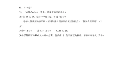 化学参考答案及评分标准_2024-2026高三（6-6月题库）_2026年03月高三试卷_260310湖北襄阳市2026届高三年级3月统一调研测试（全科）_湖北襄阳市2026届高三年级3月统一调研测试化学