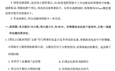 历史试题_2026太原高考一模历史试题_2024-2026高三（6-6月题库）_2026年03月高三试卷_260328山西省太原市2026届高三年级模拟考试（一）（全科）_2026太原高考一模历史