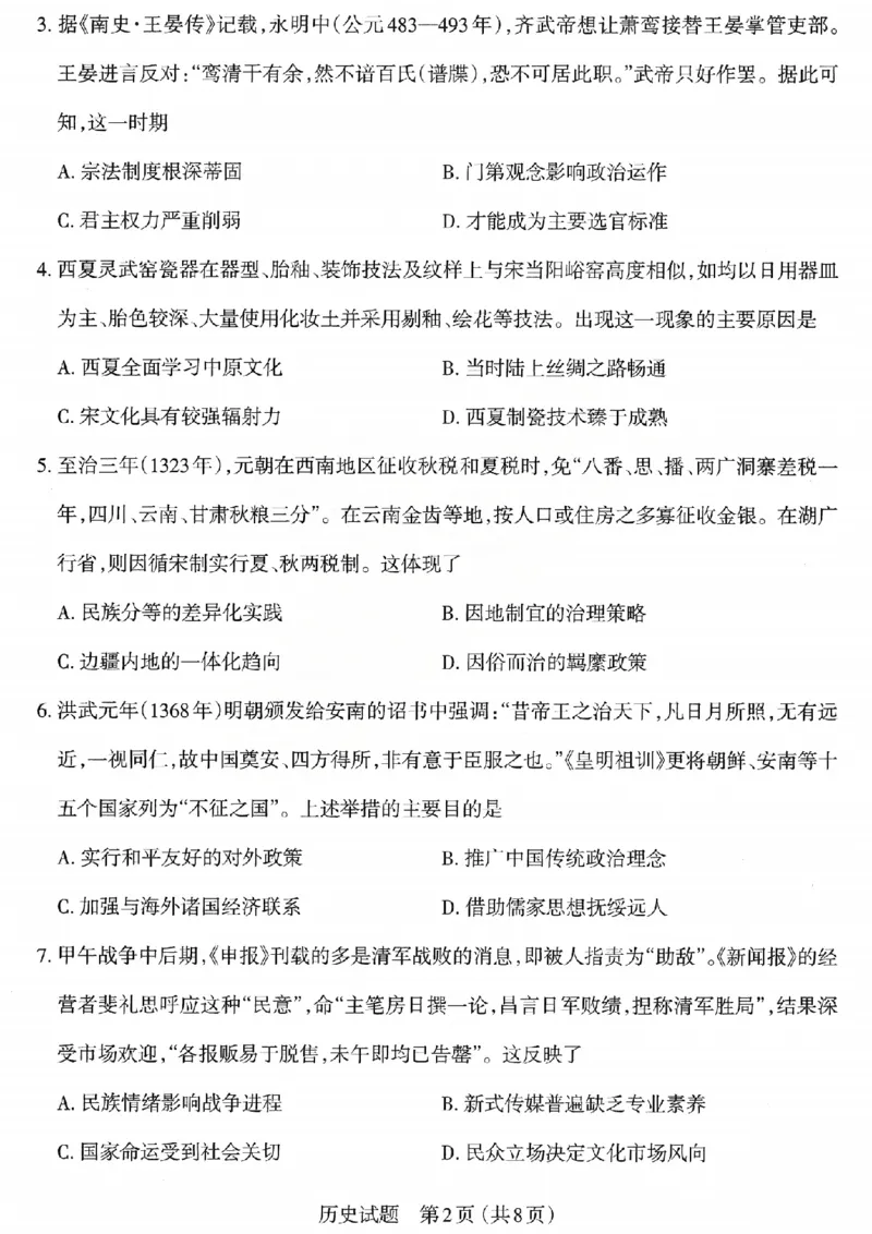 历史试题_2026太原高考一模历史试题_2024-2026高三（6-6月题库）_2026年03月高三试卷_260328山西省太原市2026届高三年级模拟考试（一）（全科）_2026太原高考一模历史