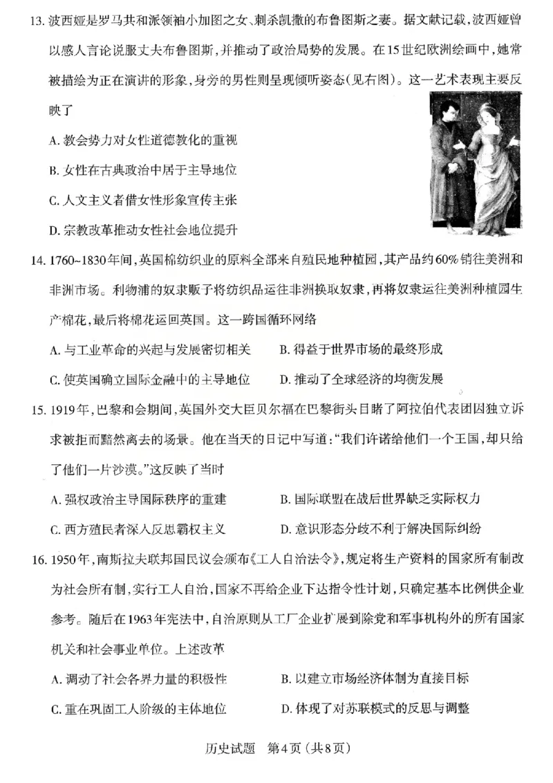 历史试题_2026太原高考一模历史试题_2024-2026高三（6-6月题库）_2026年03月高三试卷_260328山西省太原市2026届高三年级模拟考试（一）（全科）_2026太原高考一模历史