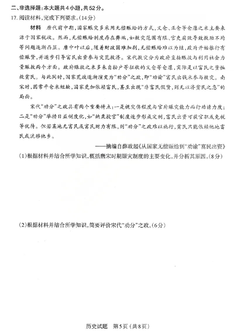 历史试题_2026太原高考一模历史试题_2024-2026高三（6-6月题库）_2026年03月高三试卷_260328山西省太原市2026届高三年级模拟考试（一）（全科）_2026太原高考一模历史