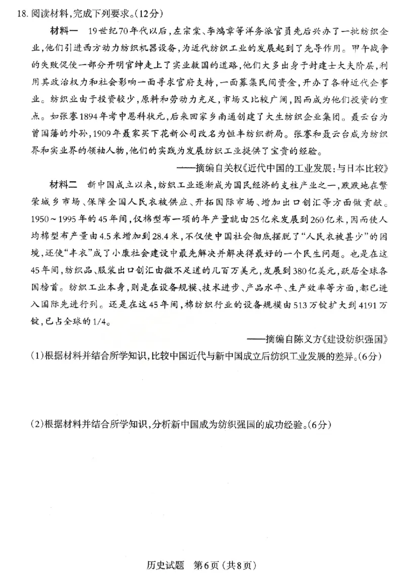 历史试题_2026太原高考一模历史试题_2024-2026高三（6-6月题库）_2026年03月高三试卷_260328山西省太原市2026届高三年级模拟考试（一）（全科）_2026太原高考一模历史