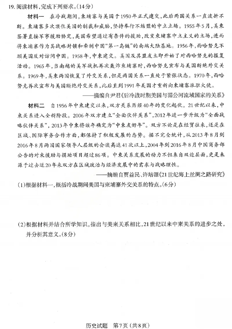 历史试题_2026太原高考一模历史试题_2024-2026高三（6-6月题库）_2026年03月高三试卷_260328山西省太原市2026届高三年级模拟考试（一）（全科）_2026太原高考一模历史