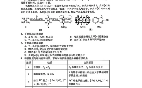 山东省潍坊市2026届高三二模考试化学试题（含答案）_2024-2026高三（6-6月题库）_2026年04月高三试卷_260424山东省潍坊市2026届高三二模考试（全科）