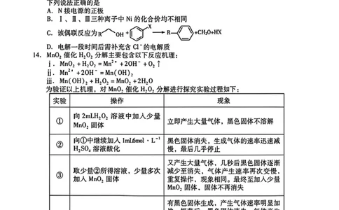 山东省潍坊市2026届高三二模考试化学试题（含答案）_2024-2026高三（6-6月题库）_2026年04月高三试卷_260424山东省潍坊市2026届高三二模考试（全科）