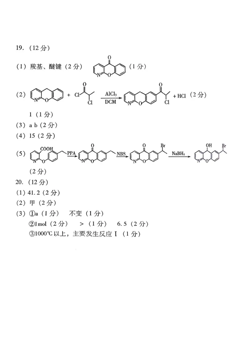 山东省潍坊市2026届高三二模考试化学试题（含答案）_2024-2026高三（6-6月题库）_2026年04月高三试卷_260424山东省潍坊市2026届高三二模考试（全科）