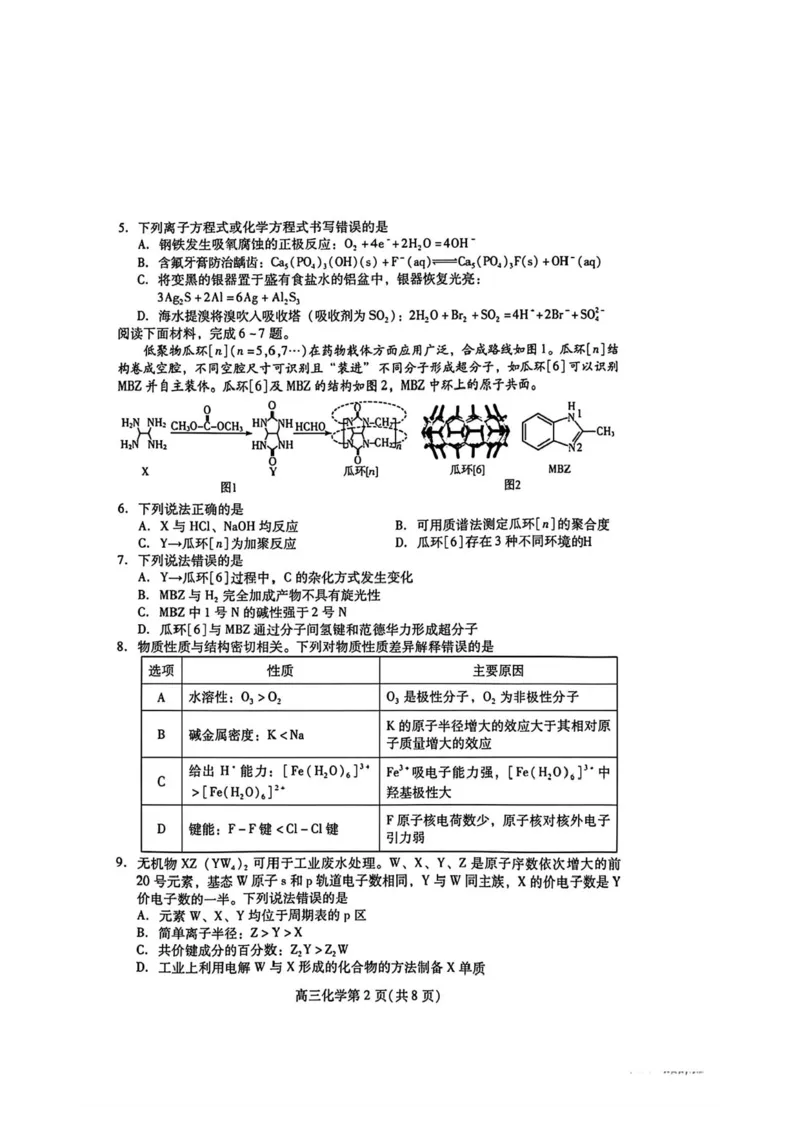 山东省潍坊市2026届高三二模考试化学试题（含答案）_2024-2026高三（6-6月题库）_2026年04月高三试卷_260424山东省潍坊市2026届高三二模考试（全科）