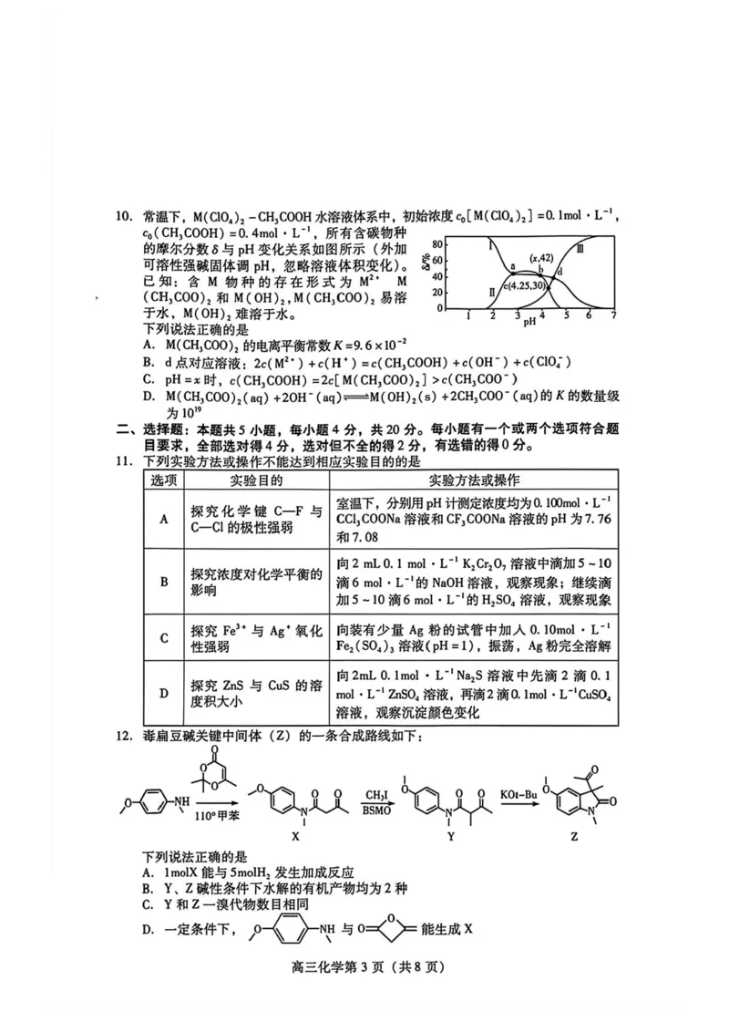 山东省潍坊市2026届高三二模考试化学试题（含答案）_2024-2026高三（6-6月题库）_2026年04月高三试卷_260424山东省潍坊市2026届高三二模考试（全科）