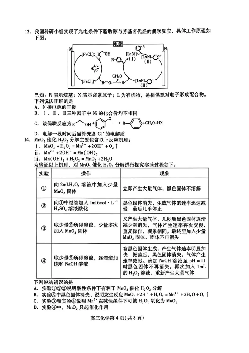 山东省潍坊市2026届高三二模考试化学试题（含答案）_2024-2026高三（6-6月题库）_2026年04月高三试卷_260424山东省潍坊市2026届高三二模考试（全科）