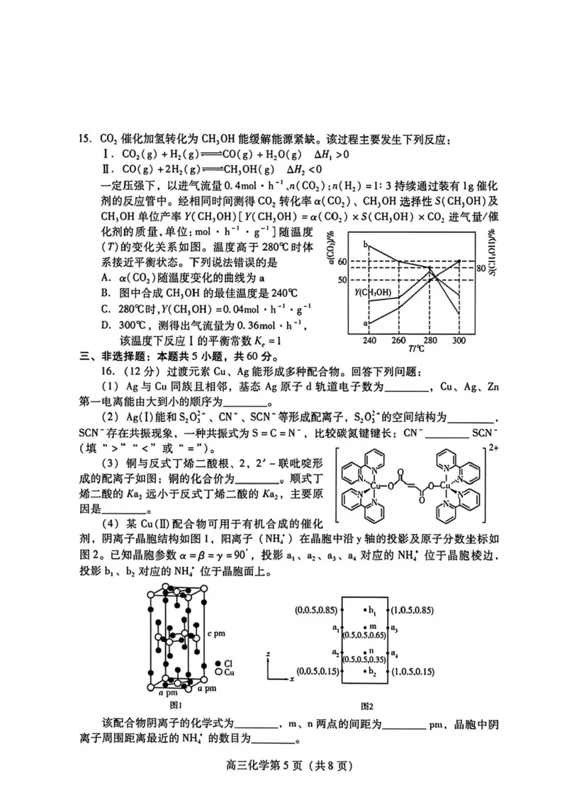山东省潍坊市2026届高三二模考试化学试题（含答案）_2024-2026高三（6-6月题库）_2026年04月高三试卷_260424山东省潍坊市2026届高三二模考试（全科）