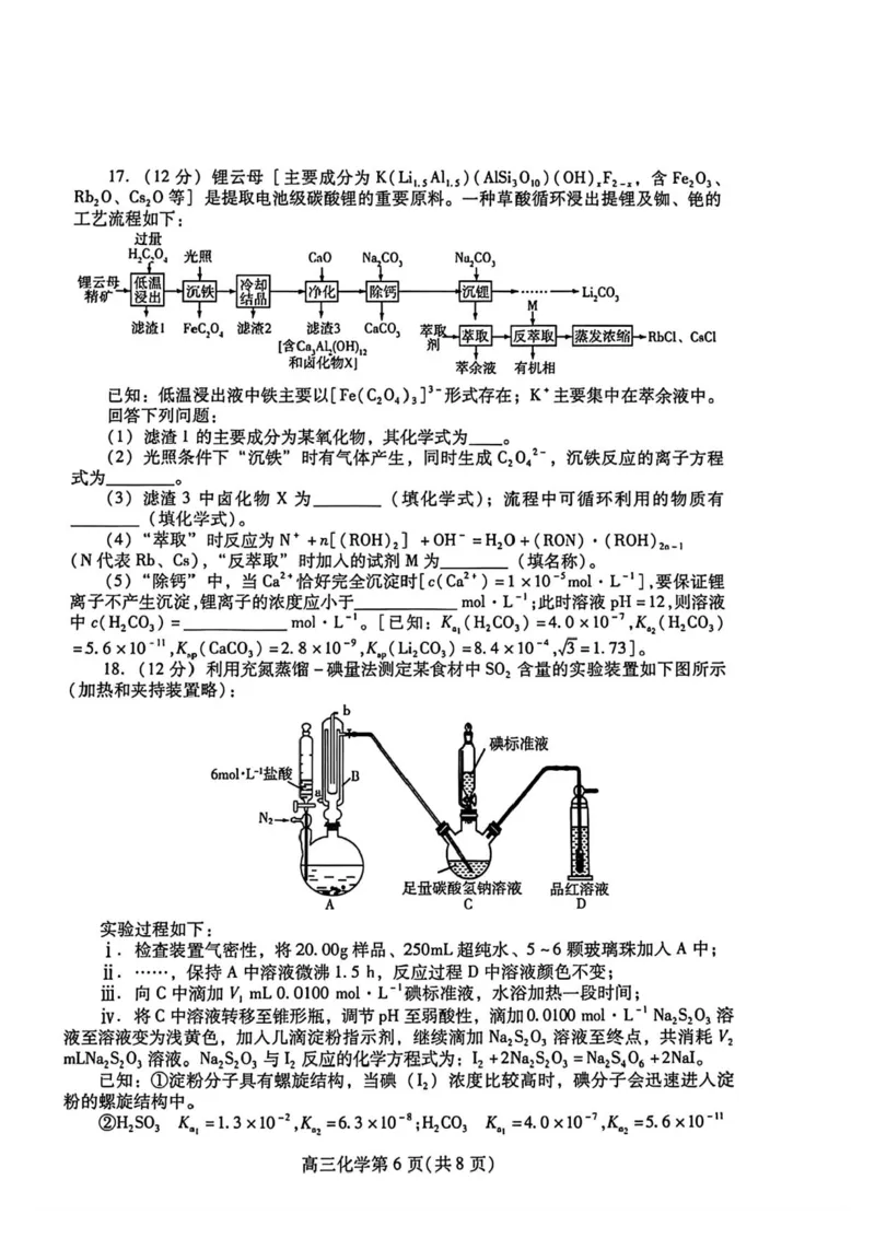 山东省潍坊市2026届高三二模考试化学试题（含答案）_2024-2026高三（6-6月题库）_2026年04月高三试卷_260424山东省潍坊市2026届高三二模考试（全科）