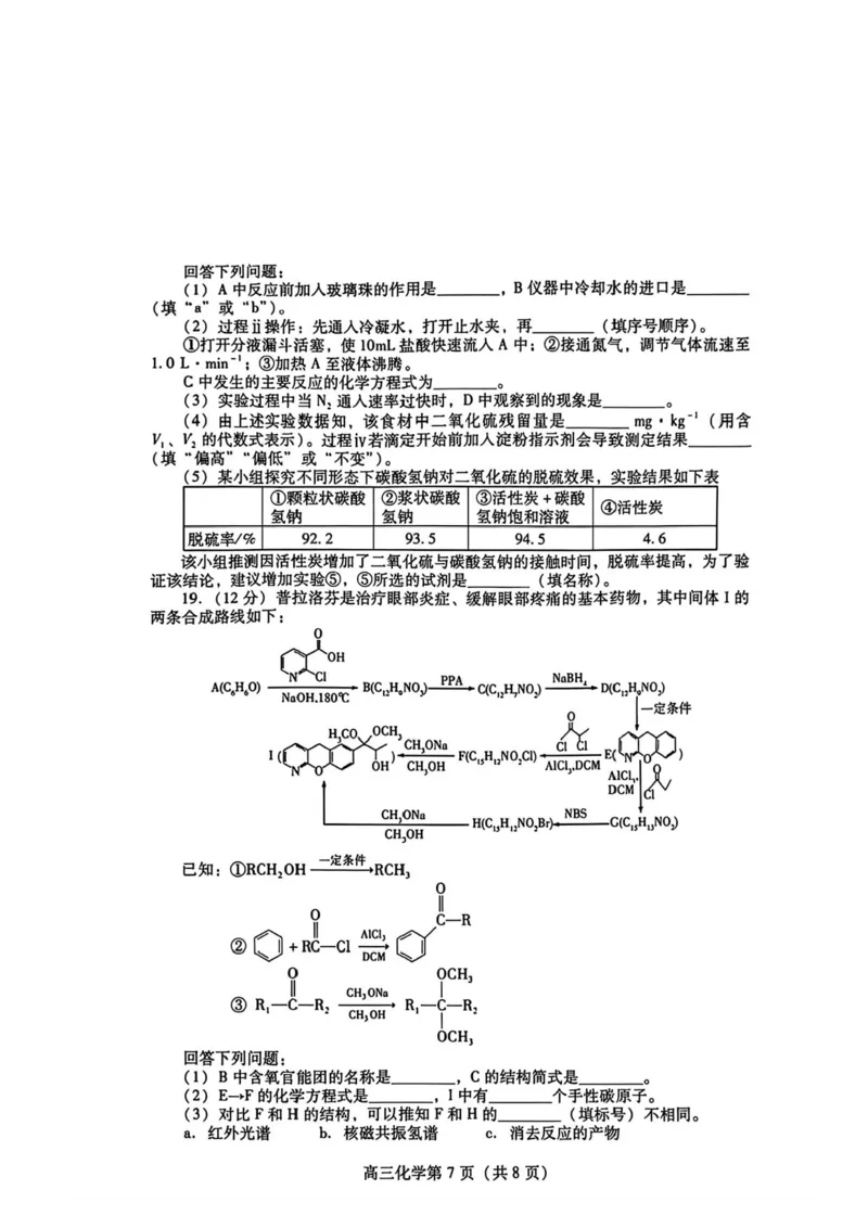 山东省潍坊市2026届高三二模考试化学试题（含答案）_2024-2026高三（6-6月题库）_2026年04月高三试卷_260424山东省潍坊市2026届高三二模考试（全科）
