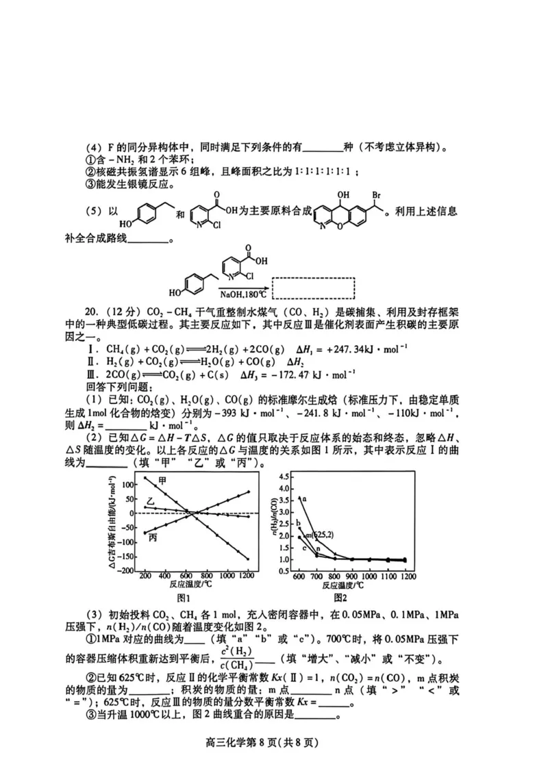 山东省潍坊市2026届高三二模考试化学试题（含答案）_2024-2026高三（6-6月题库）_2026年04月高三试卷_260424山东省潍坊市2026届高三二模考试（全科）