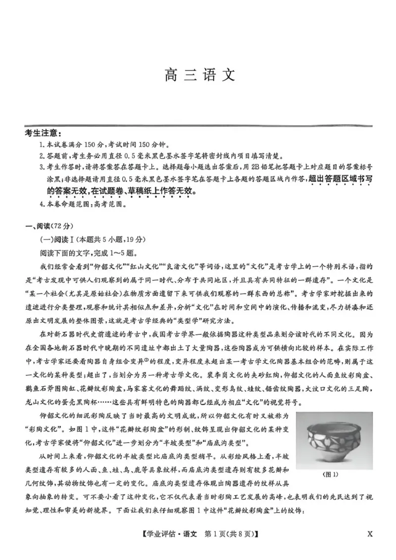九师联盟2026届高三下学期4月学业评估语文_2024-2026高三（6-6月题库）_2026年04月高三试卷_260413九师联盟2026届高三下学期4月学业评估（全科）