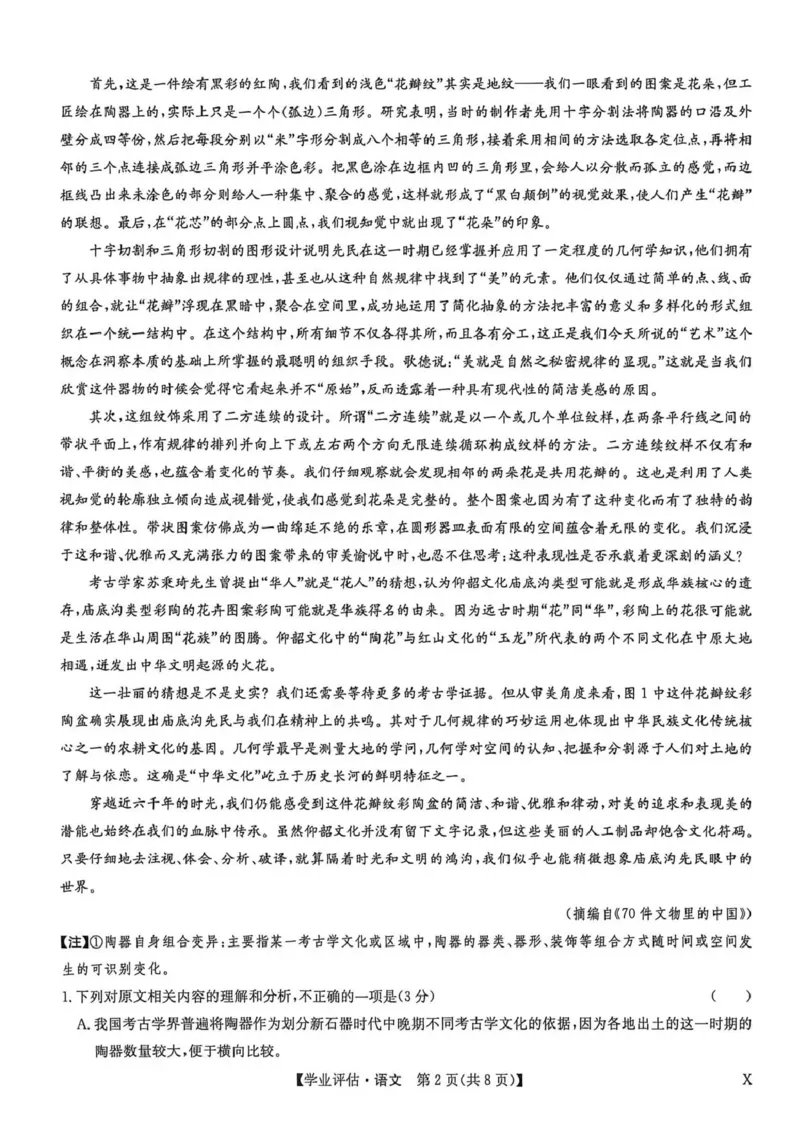 九师联盟2026届高三下学期4月学业评估语文_2024-2026高三（6-6月题库）_2026年04月高三试卷_260413九师联盟2026届高三下学期4月学业评估（全科）