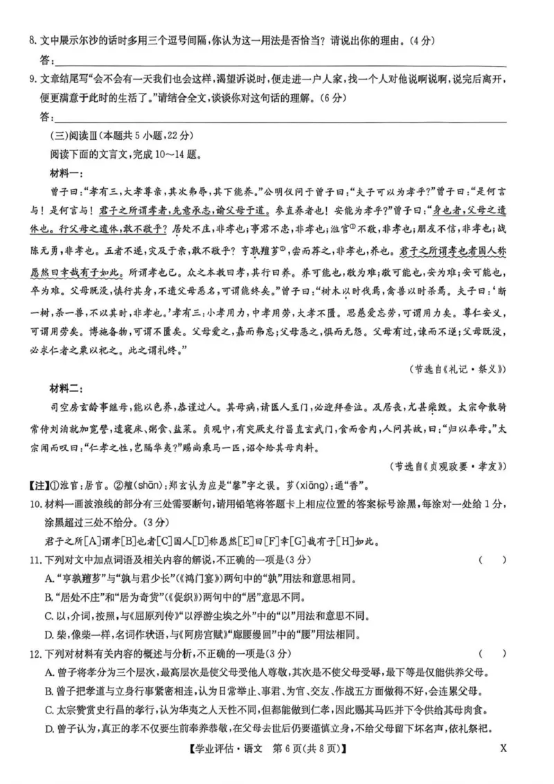 九师联盟2026届高三下学期4月学业评估语文_2024-2026高三（6-6月题库）_2026年04月高三试卷_260413九师联盟2026届高三下学期4月学业评估（全科）