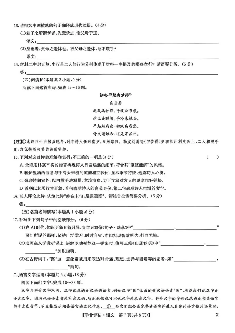 九师联盟2026届高三下学期4月学业评估语文_2024-2026高三（6-6月题库）_2026年04月高三试卷_260413九师联盟2026届高三下学期4月学业评估（全科）