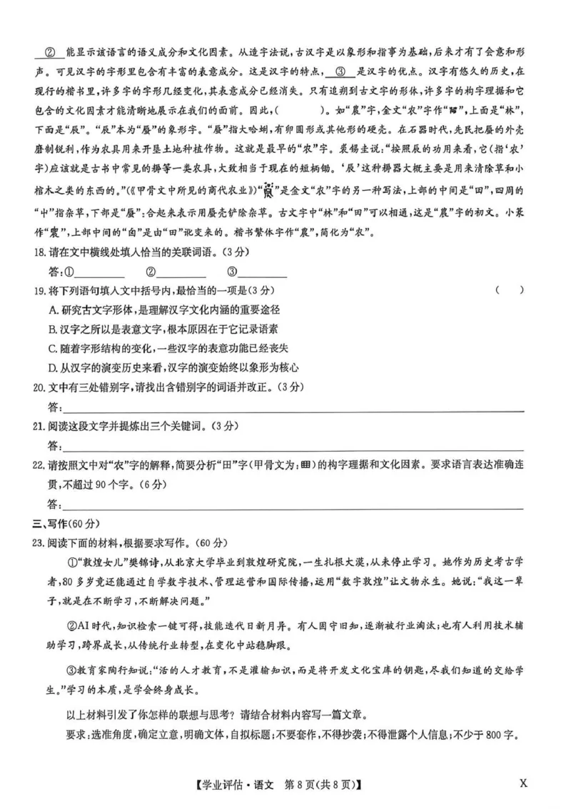 九师联盟2026届高三下学期4月学业评估语文_2024-2026高三（6-6月题库）_2026年04月高三试卷_260413九师联盟2026届高三下学期4月学业评估（全科）
