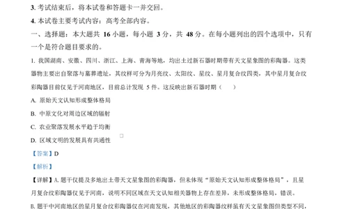 历史试题（解析版）_2024-2026高三（6-6月题库）_2026年03月高三试卷_2603162026届金太阳高三3月全国百万联考313C（全科）_金太阳2026届高三联考313C历史试题（含答案）