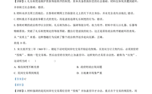 历史试题（解析版）_2024-2026高三（6-6月题库）_2026年03月高三试卷_2603162026届金太阳高三3月全国百万联考313C（全科）_金太阳2026届高三联考313C历史试题（含答案）