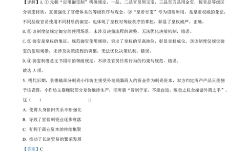 历史试题（解析版）_2024-2026高三（6-6月题库）_2026年03月高三试卷_2603162026届金太阳高三3月全国百万联考313C（全科）_金太阳2026届高三联考313C历史试题（含答案）