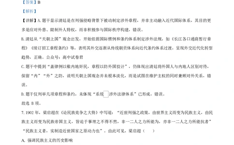 历史试题（解析版）_2024-2026高三（6-6月题库）_2026年03月高三试卷_2603162026届金太阳高三3月全国百万联考313C（全科）_金太阳2026届高三联考313C历史试题（含答案）