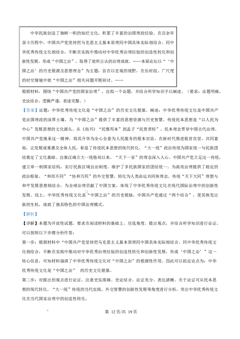 历史试题（解析版）_2024-2026高三（6-6月题库）_2026年03月高三试卷_2603162026届金太阳高三3月全国百万联考313C（全科）_金太阳2026届高三联考313C历史试题（含答案）