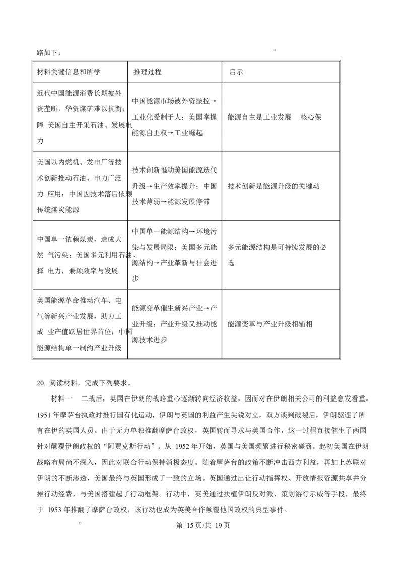 历史试题（解析版）_2024-2026高三（6-6月题库）_2026年03月高三试卷_2603162026届金太阳高三3月全国百万联考313C（全科）_金太阳2026届高三联考313C历史试题（含答案）
