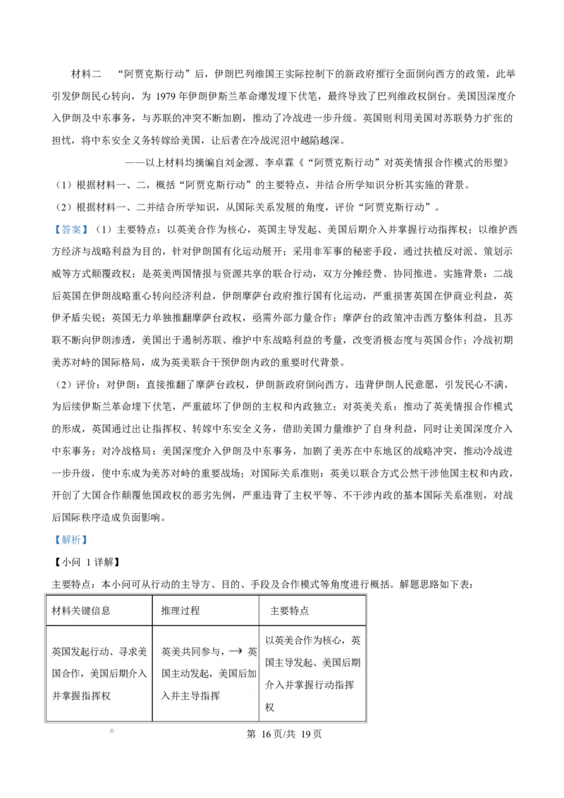 历史试题（解析版）_2024-2026高三（6-6月题库）_2026年03月高三试卷_2603162026届金太阳高三3月全国百万联考313C（全科）_金太阳2026届高三联考313C历史试题（含答案）